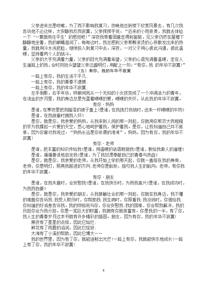 作文点拨第4页