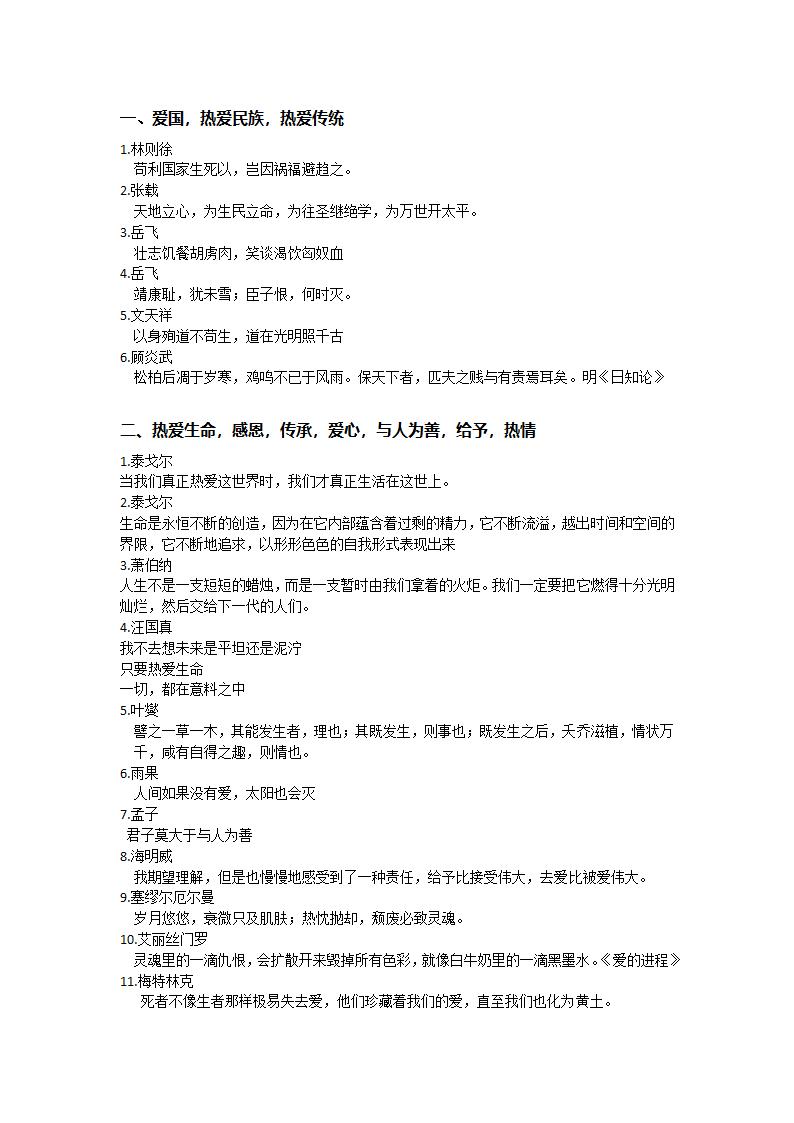 作文素材第1页