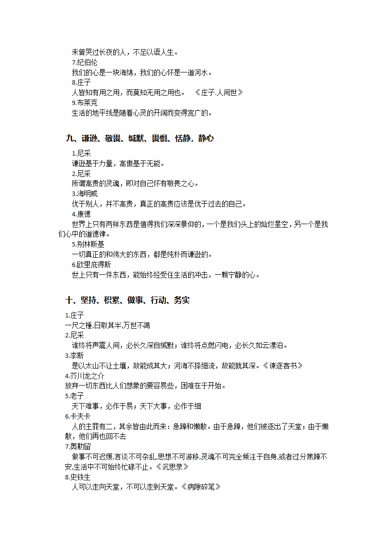 作文素材第6页