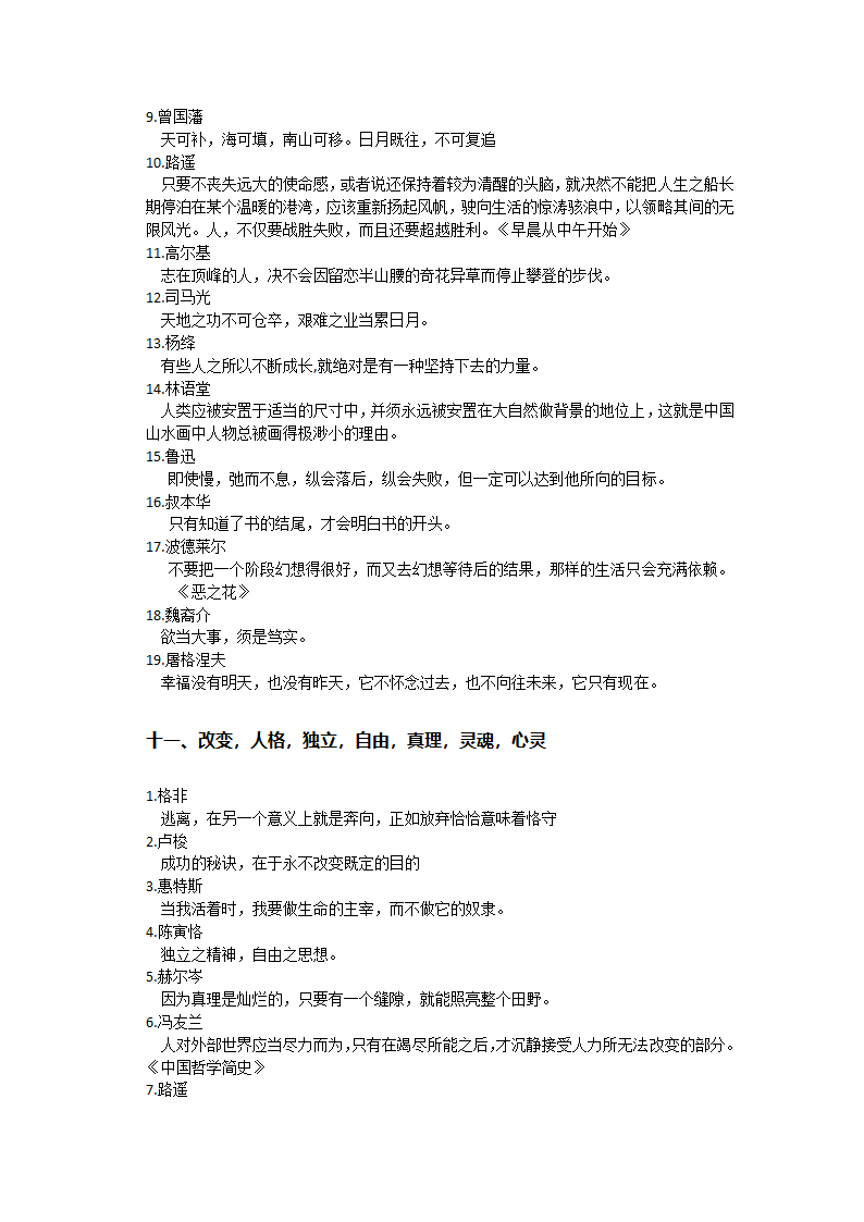 作文素材第7页