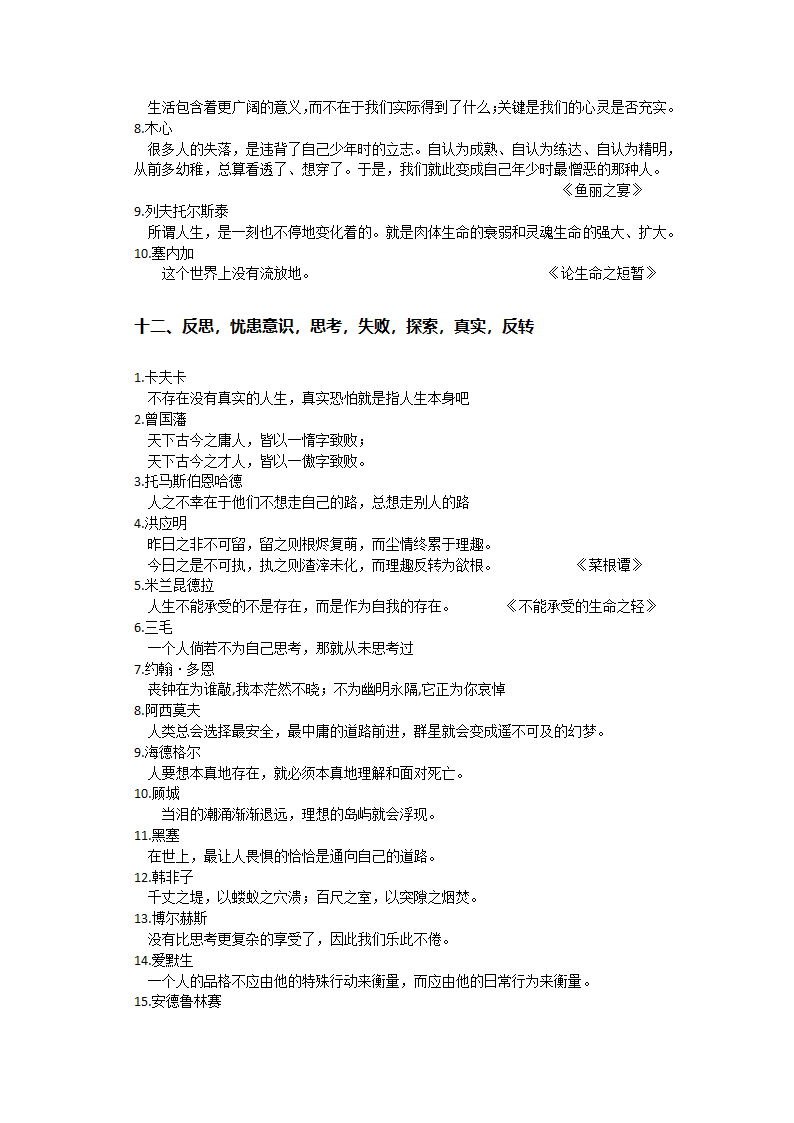 作文素材第8页