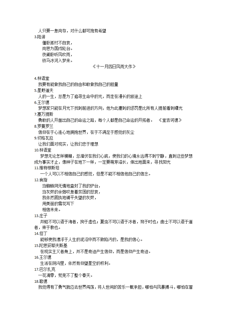 作文素材第10页