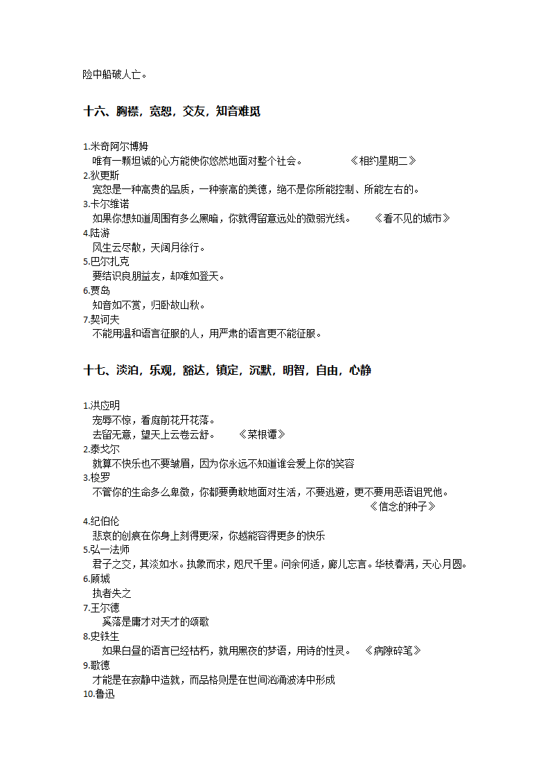 作文素材第11页