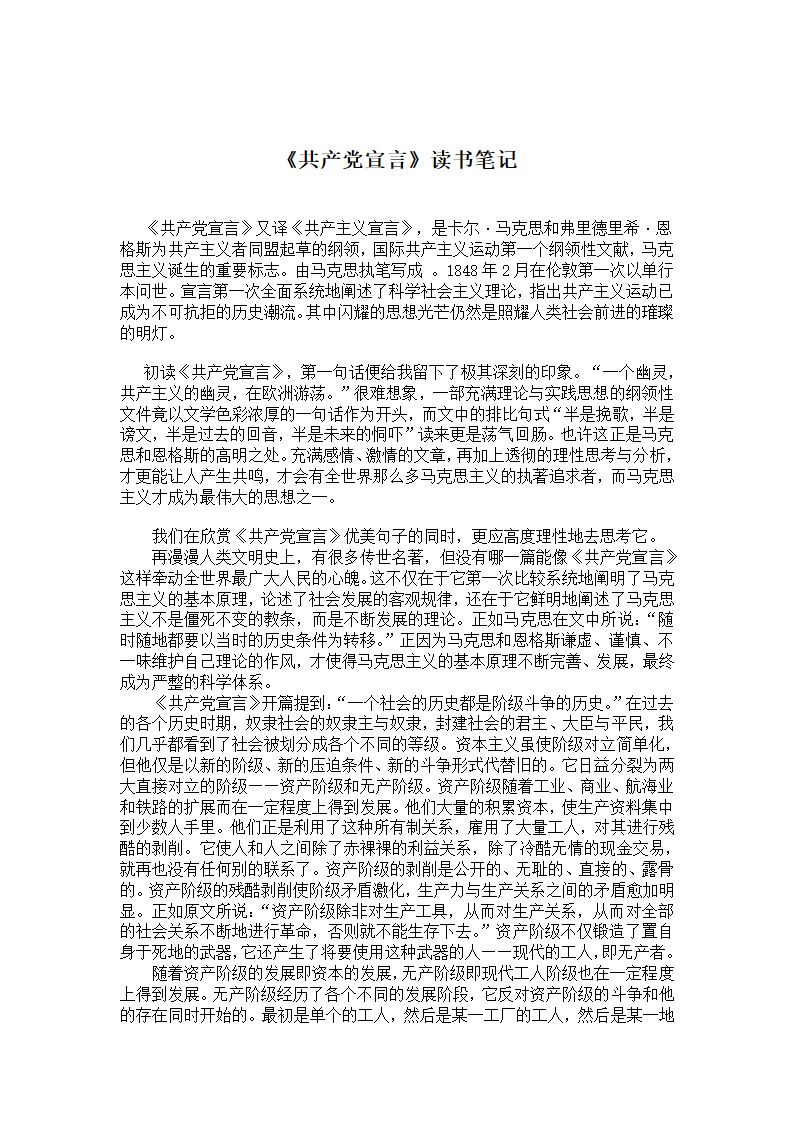 共产主义宣言读书笔记第1页