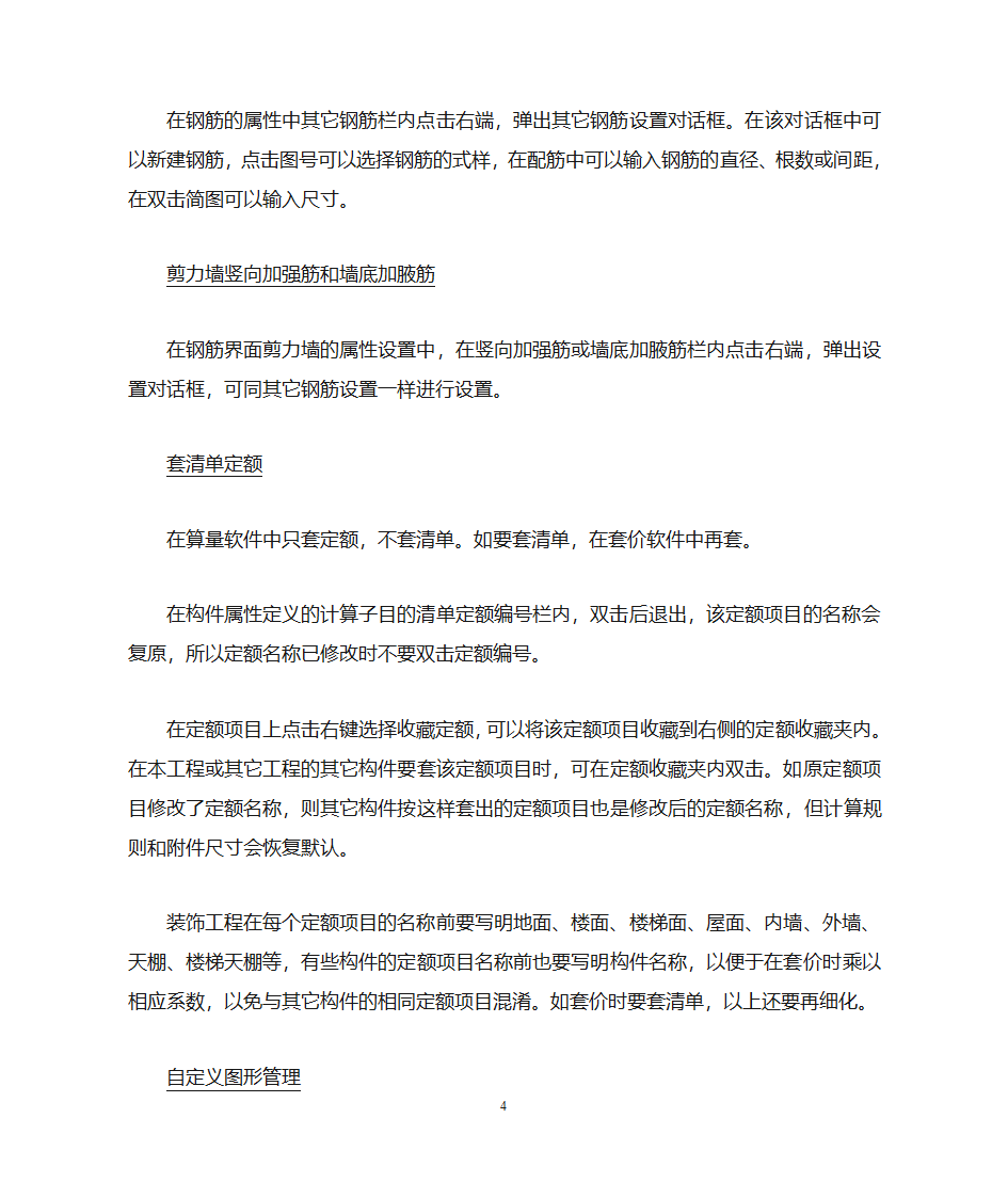 品茗操作笔记第4页