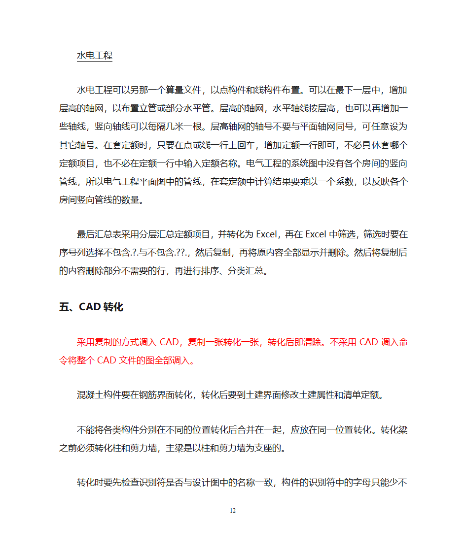 品茗操作笔记第12页