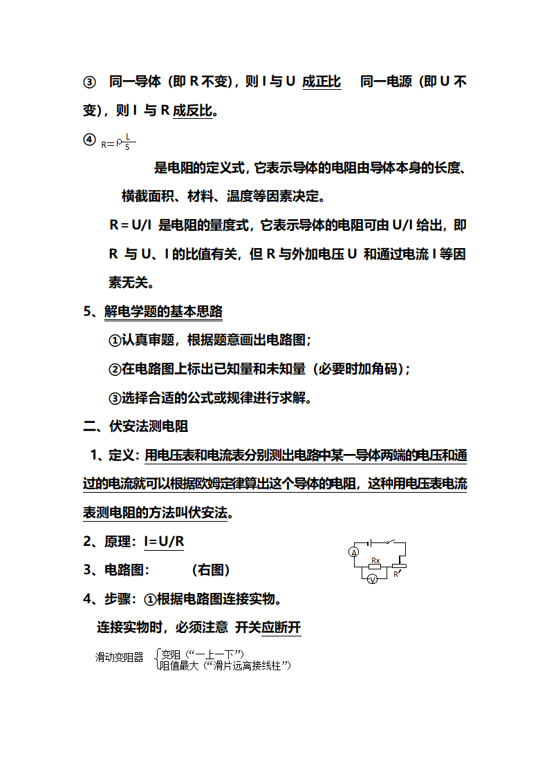 欧姆定律笔记第2页