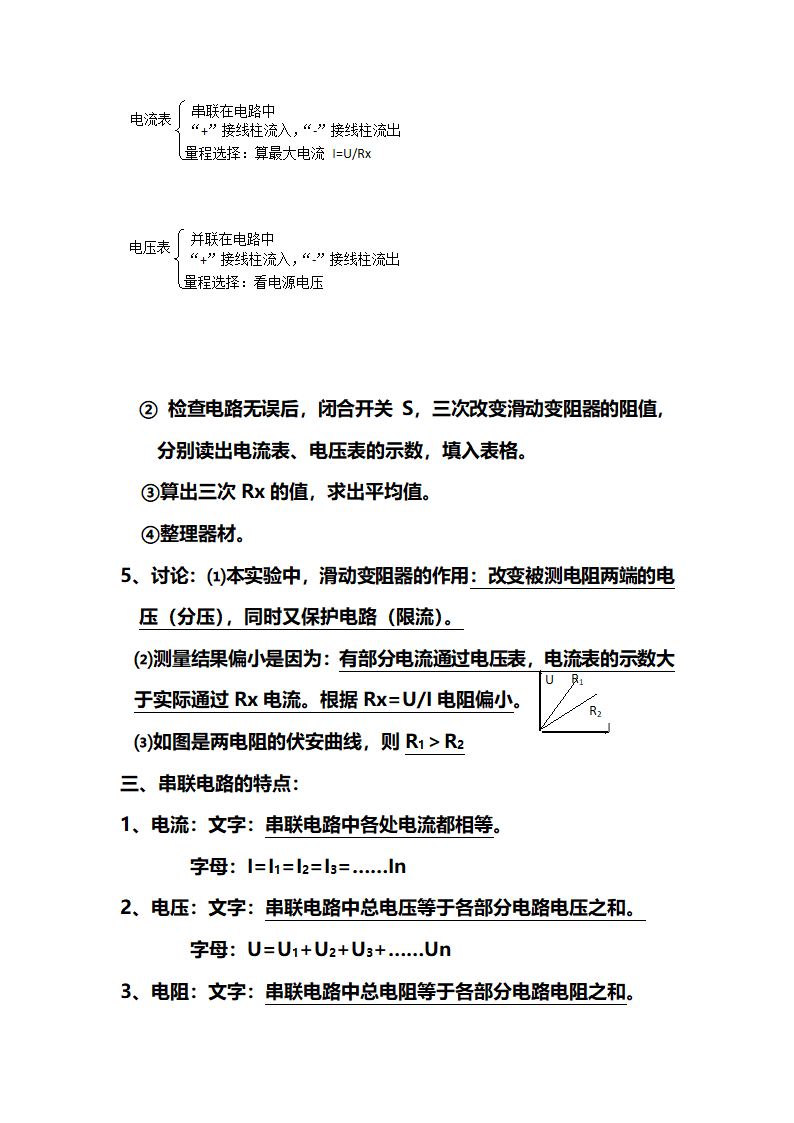 欧姆定律笔记第3页