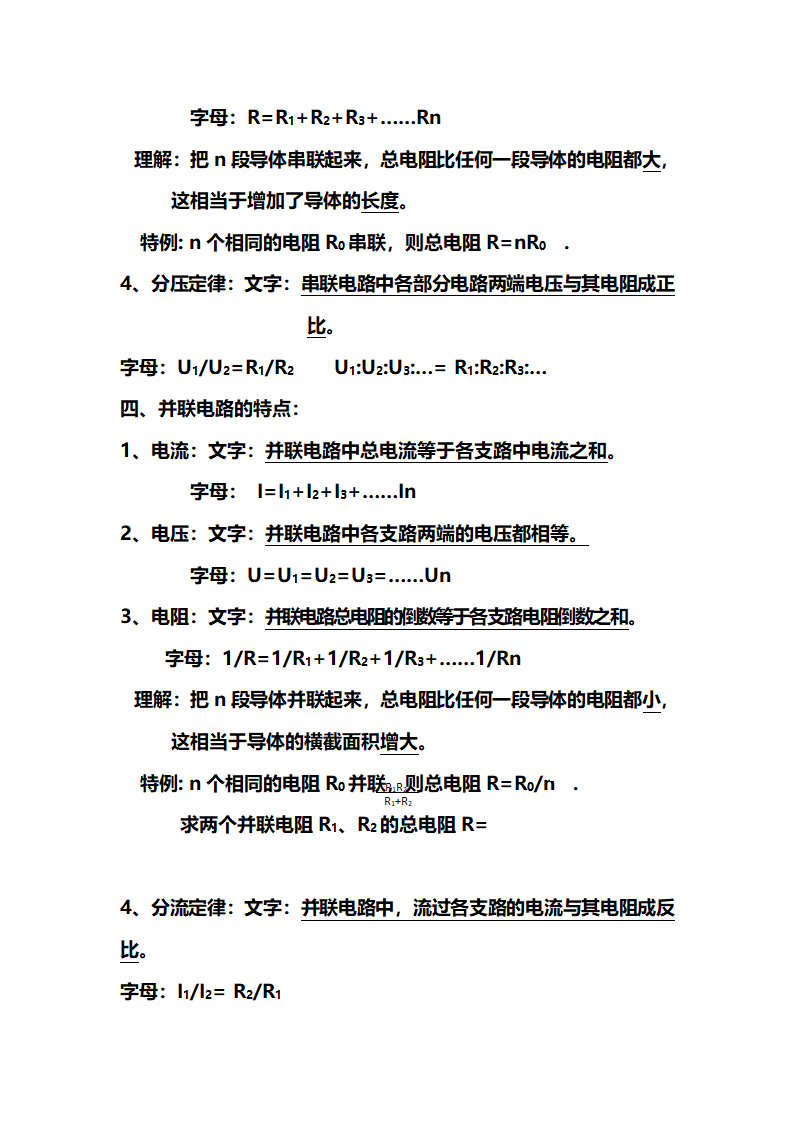 欧姆定律笔记第4页