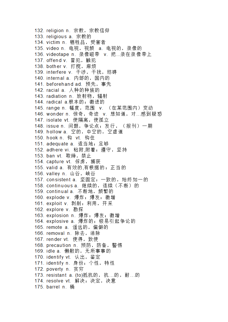 专升本高频词汇第4页