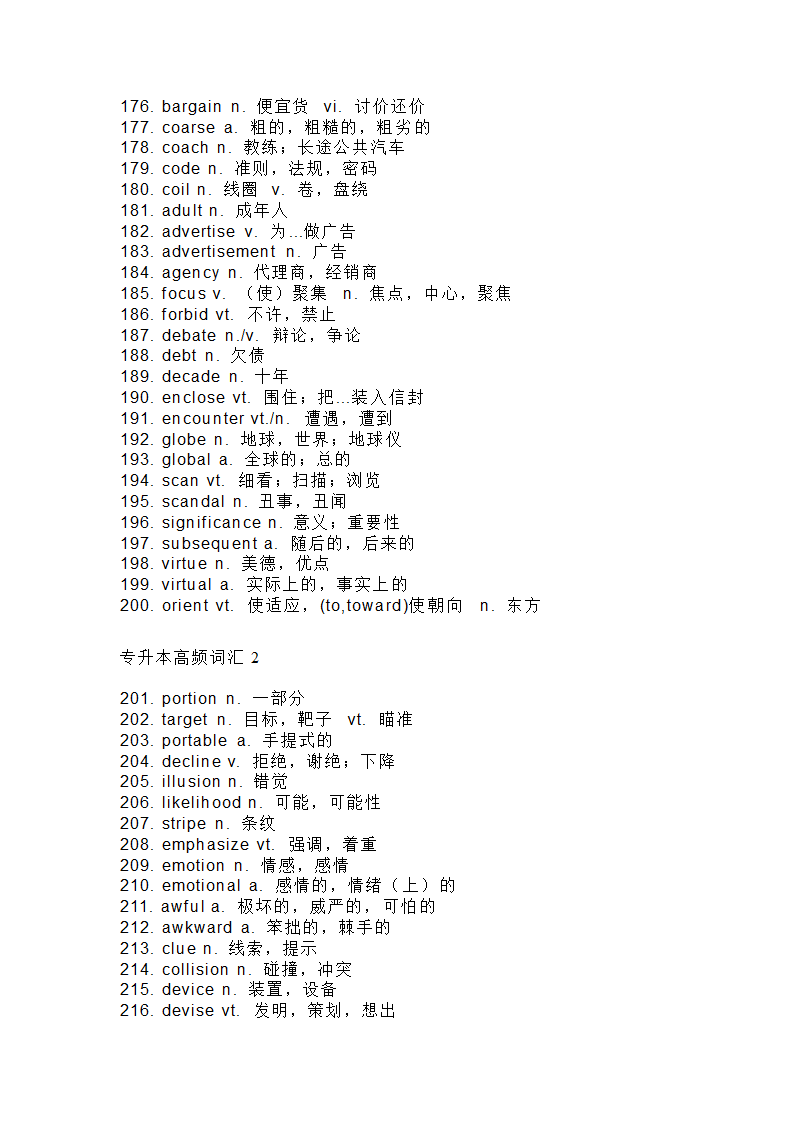 专升本高频词汇第5页