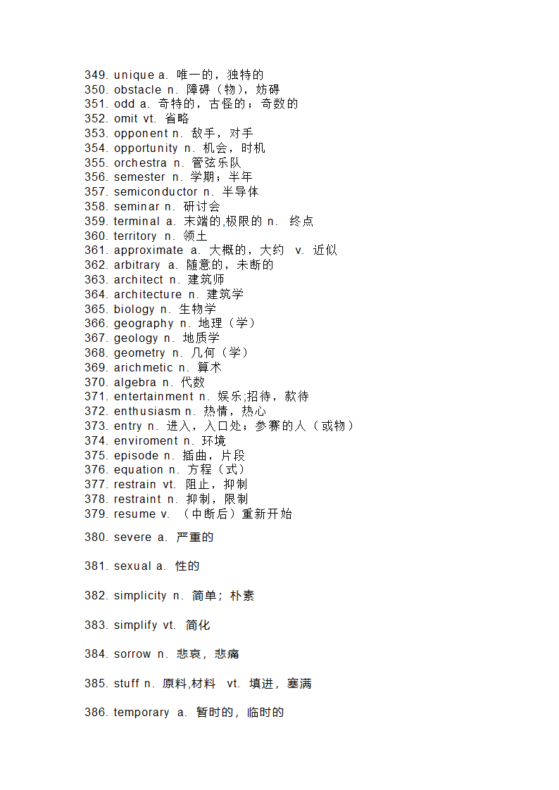 专升本高频词汇第9页