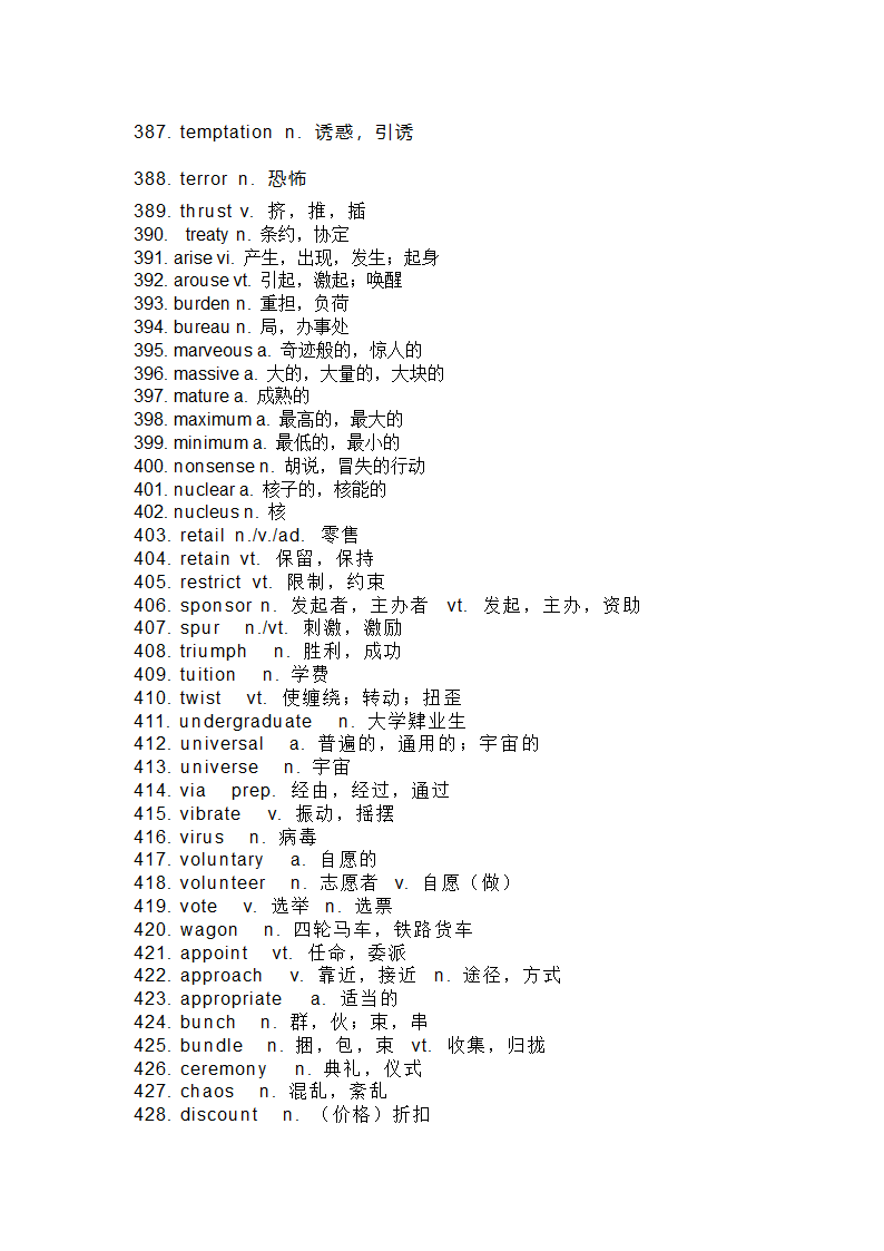 专升本高频词汇第10页