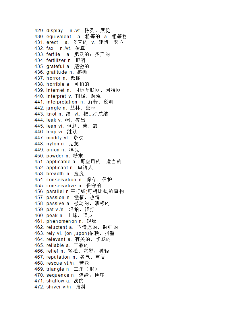 专升本高频词汇第11页