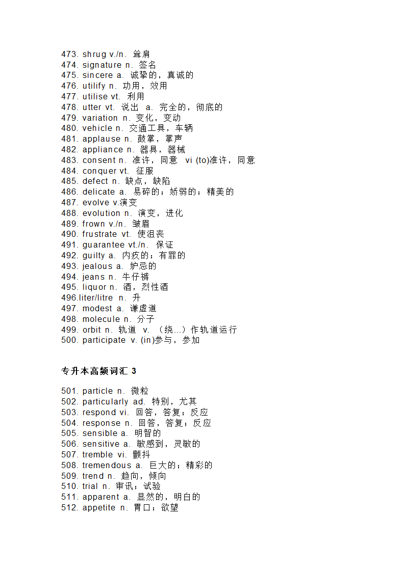 专升本高频词汇第12页