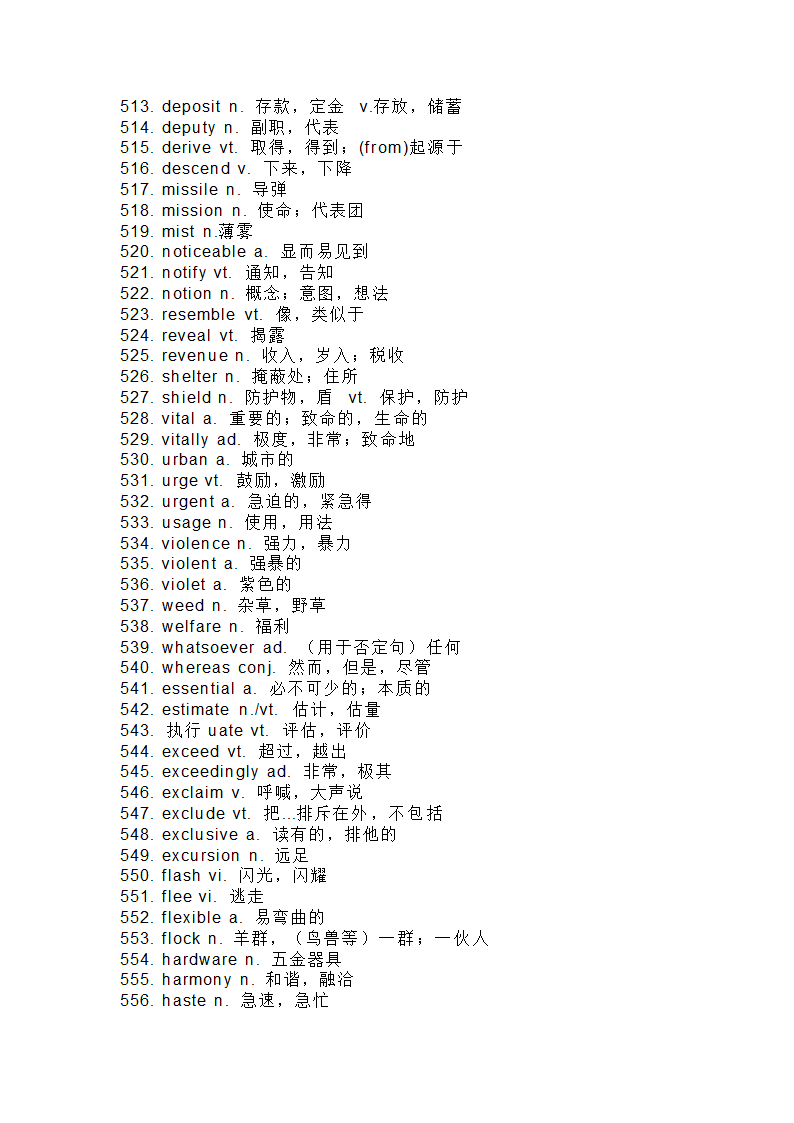 专升本高频词汇第13页