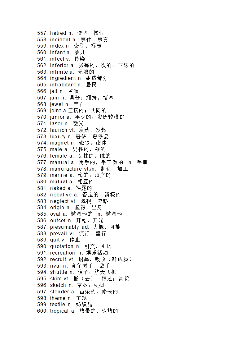 专升本高频词汇第14页