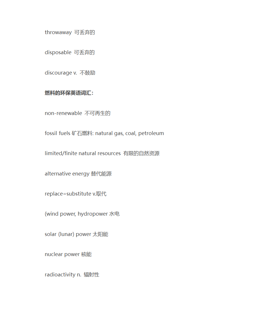 与环境保护有关的词汇第2页