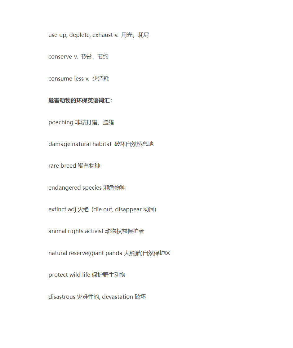 与环境保护有关的词汇第3页