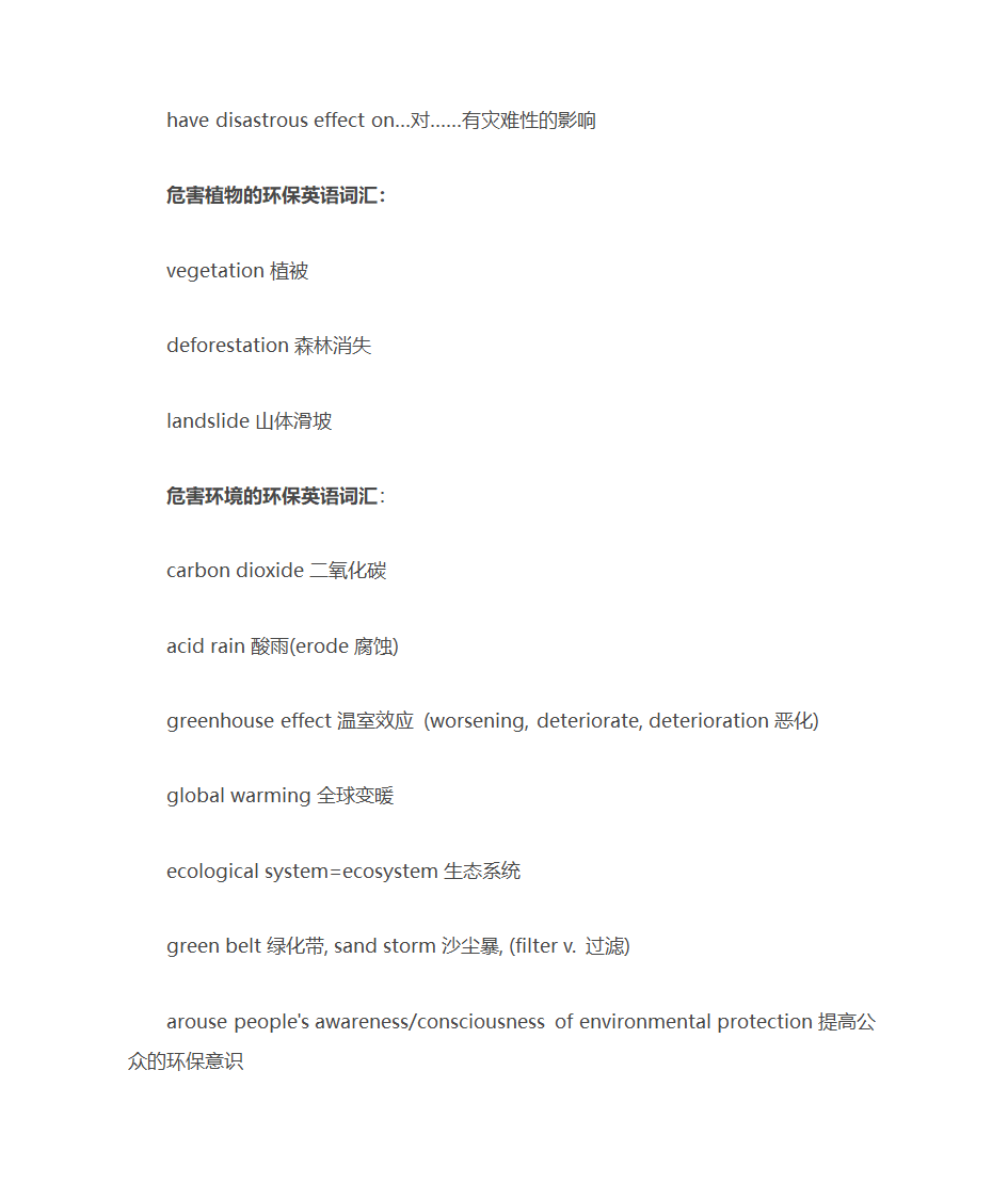 与环境保护有关的词汇第4页