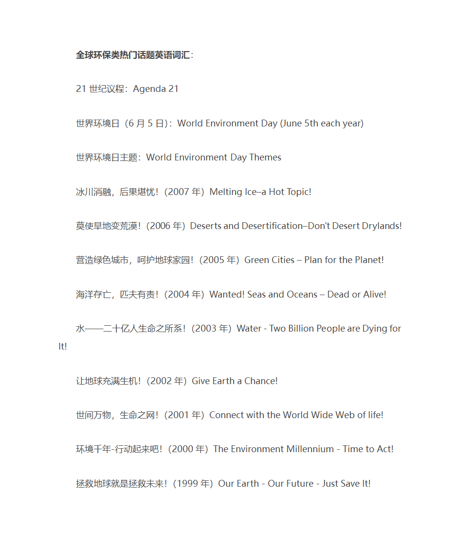 与环境保护有关的词汇第5页