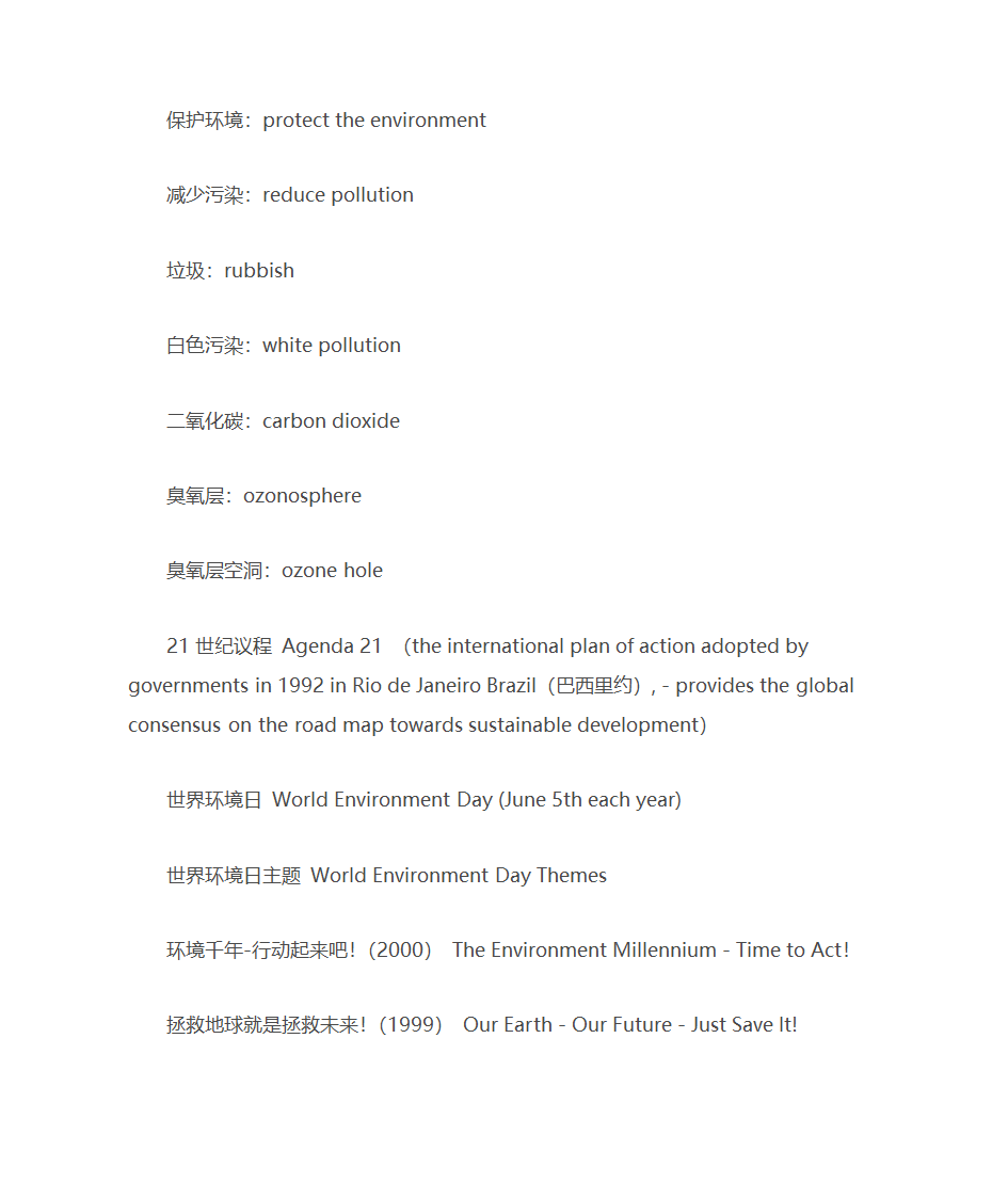 与环境保护有关的词汇第8页