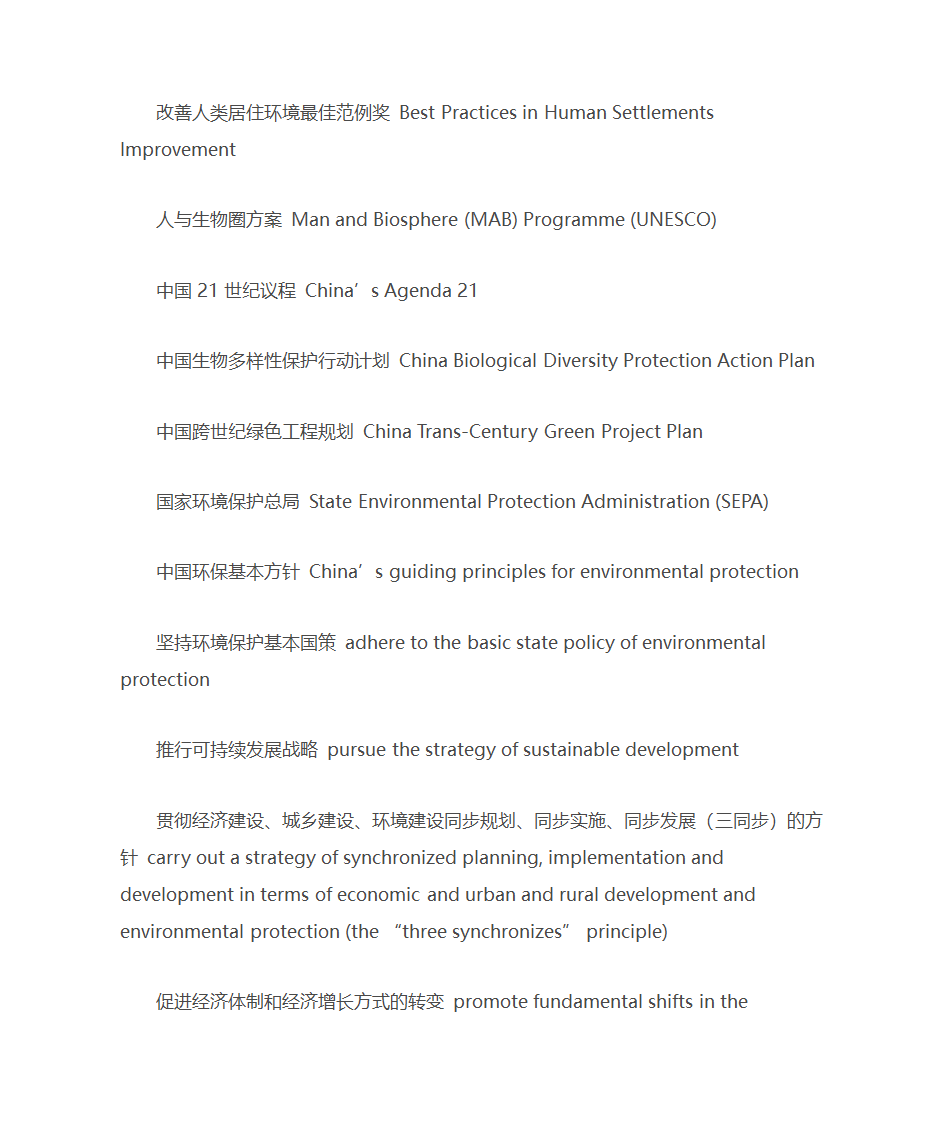 与环境保护有关的词汇第10页