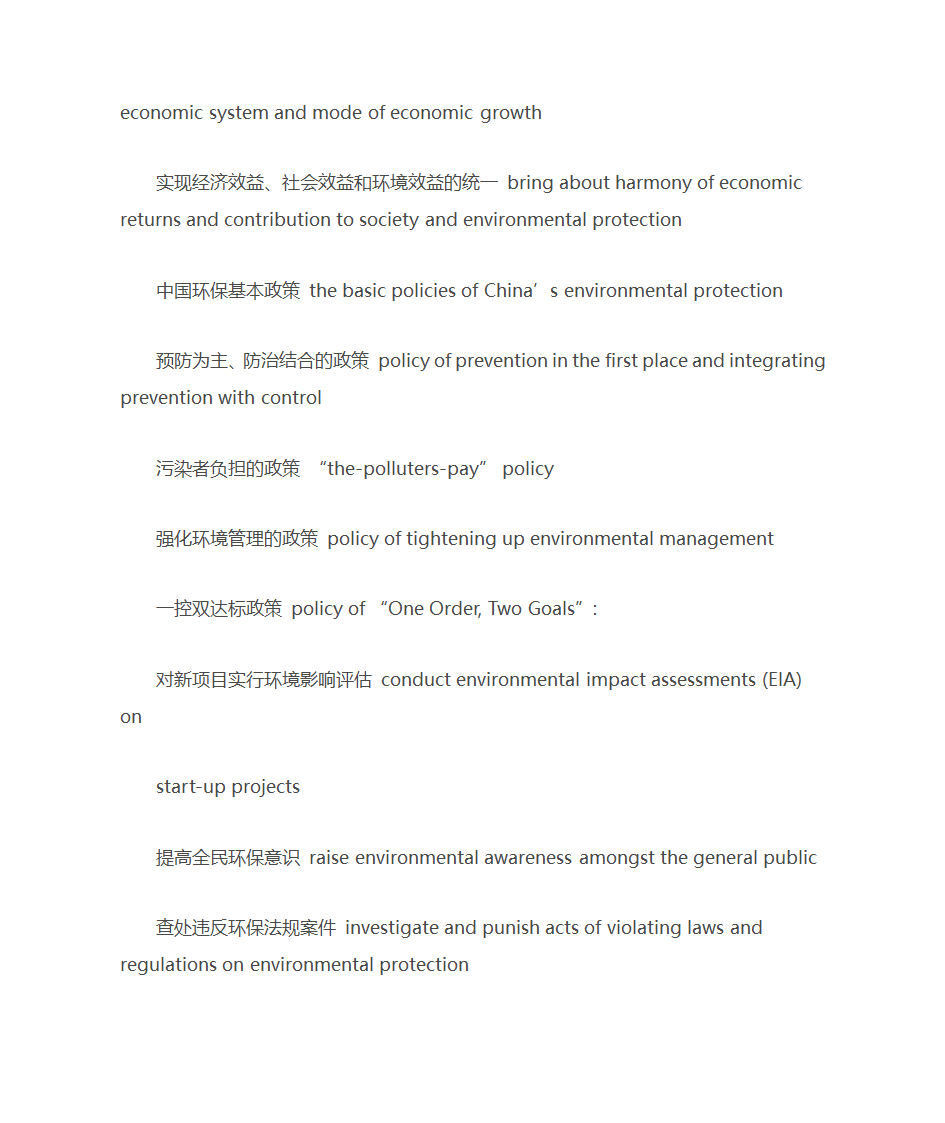 与环境保护有关的词汇第11页