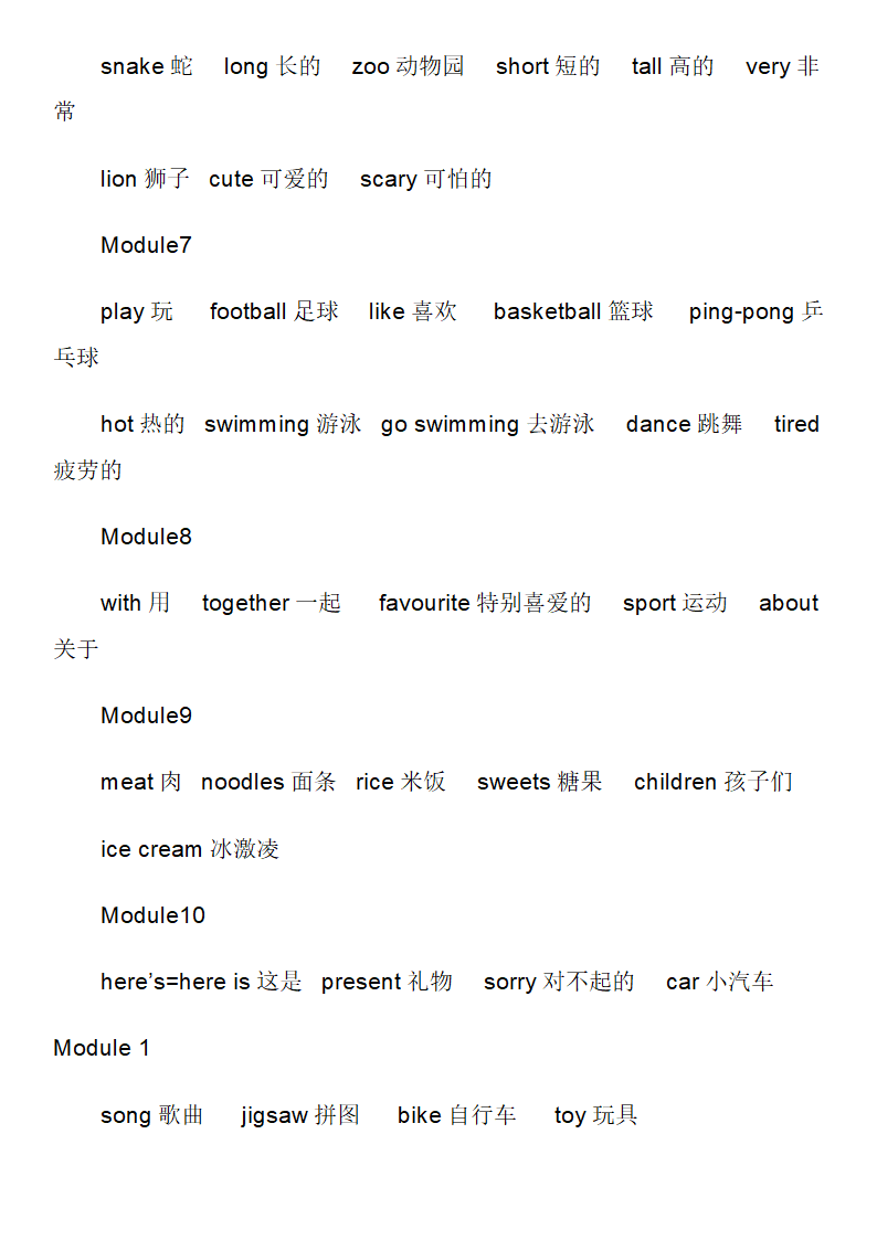 小学新起点英语单词汇总第4页