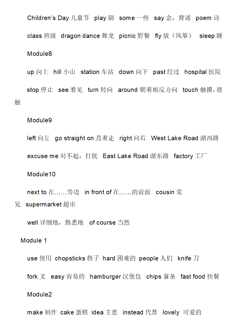 小学新起点英语单词汇总第8页