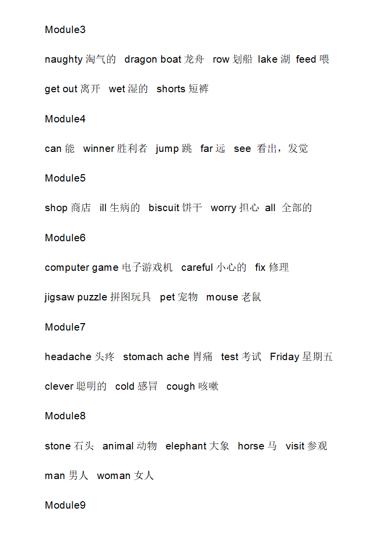 小学新起点英语单词汇总第9页