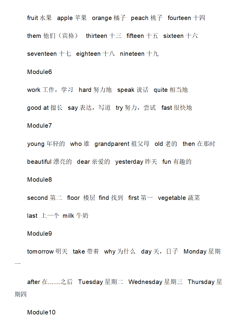 小学新起点英语单词汇总第11页