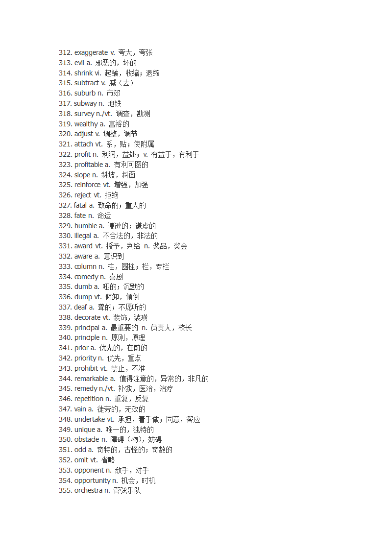 单词突击第8页