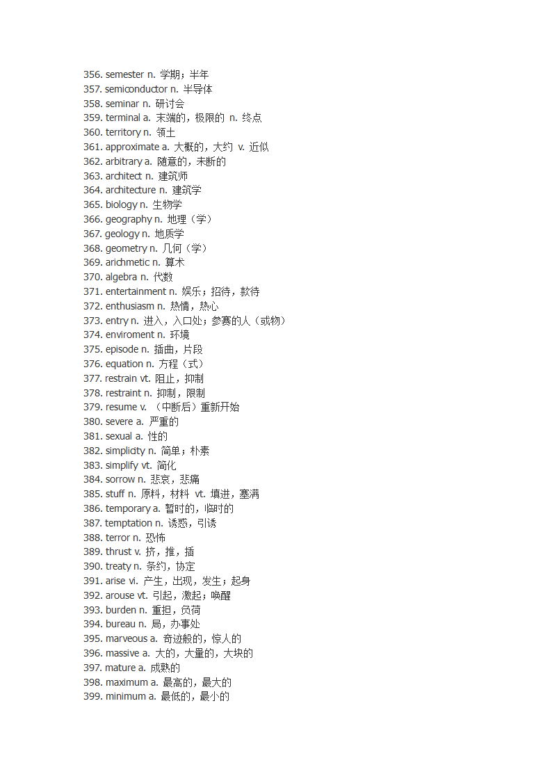 单词突击第9页