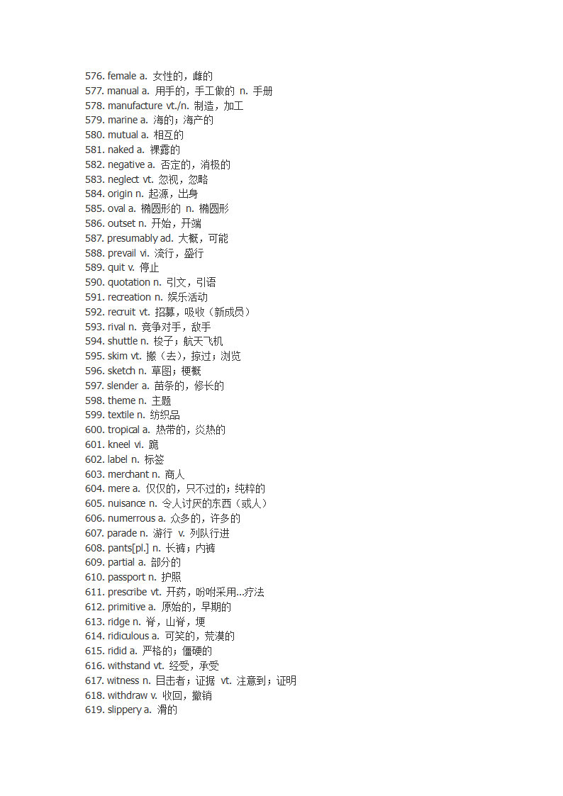 单词突击第14页