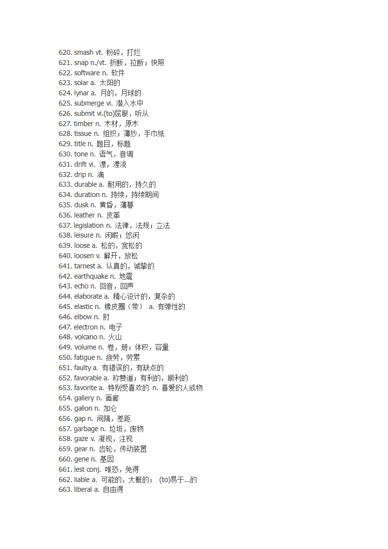 单词突击第15页