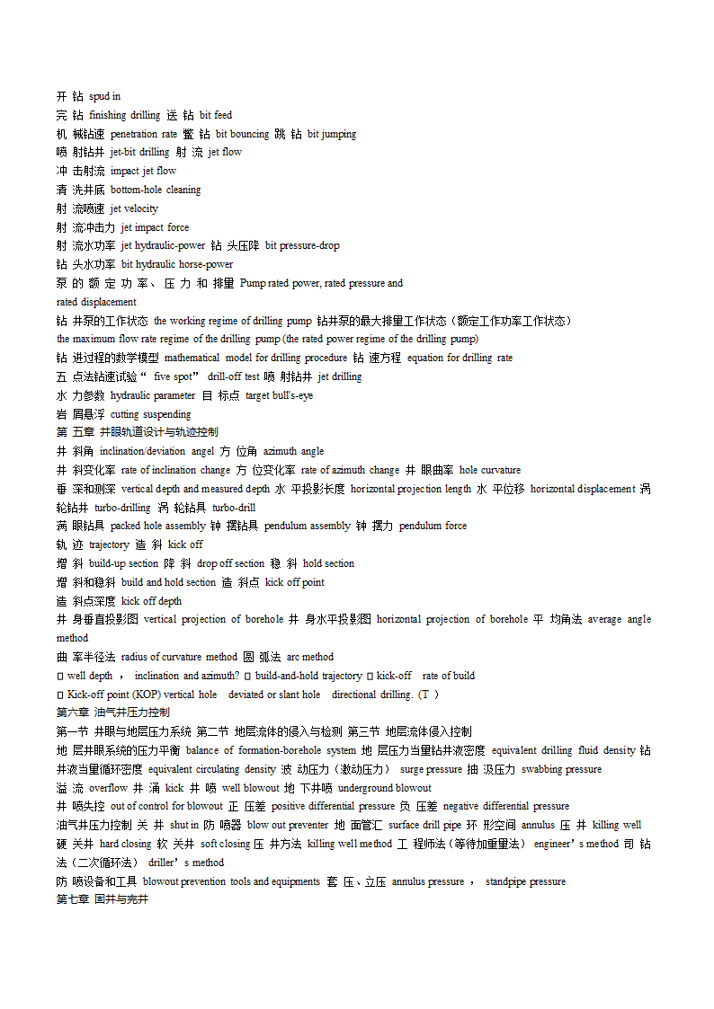 钻井单词整理第3页
