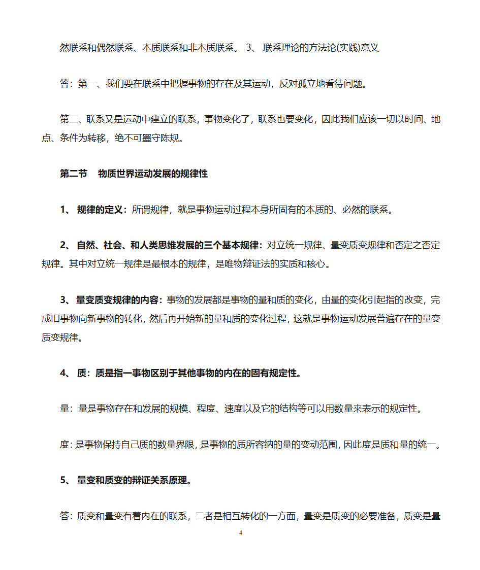 军考哲学知识点第4页