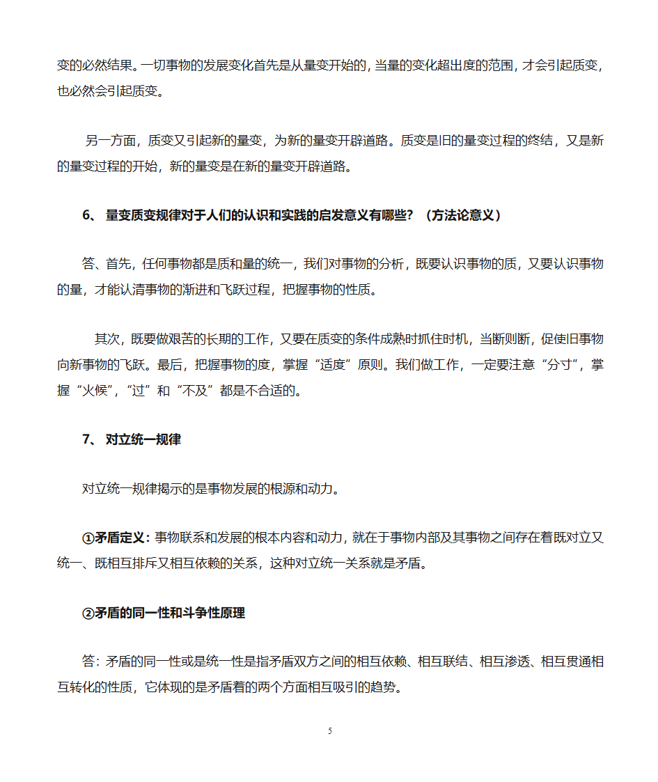 军考哲学知识点第5页