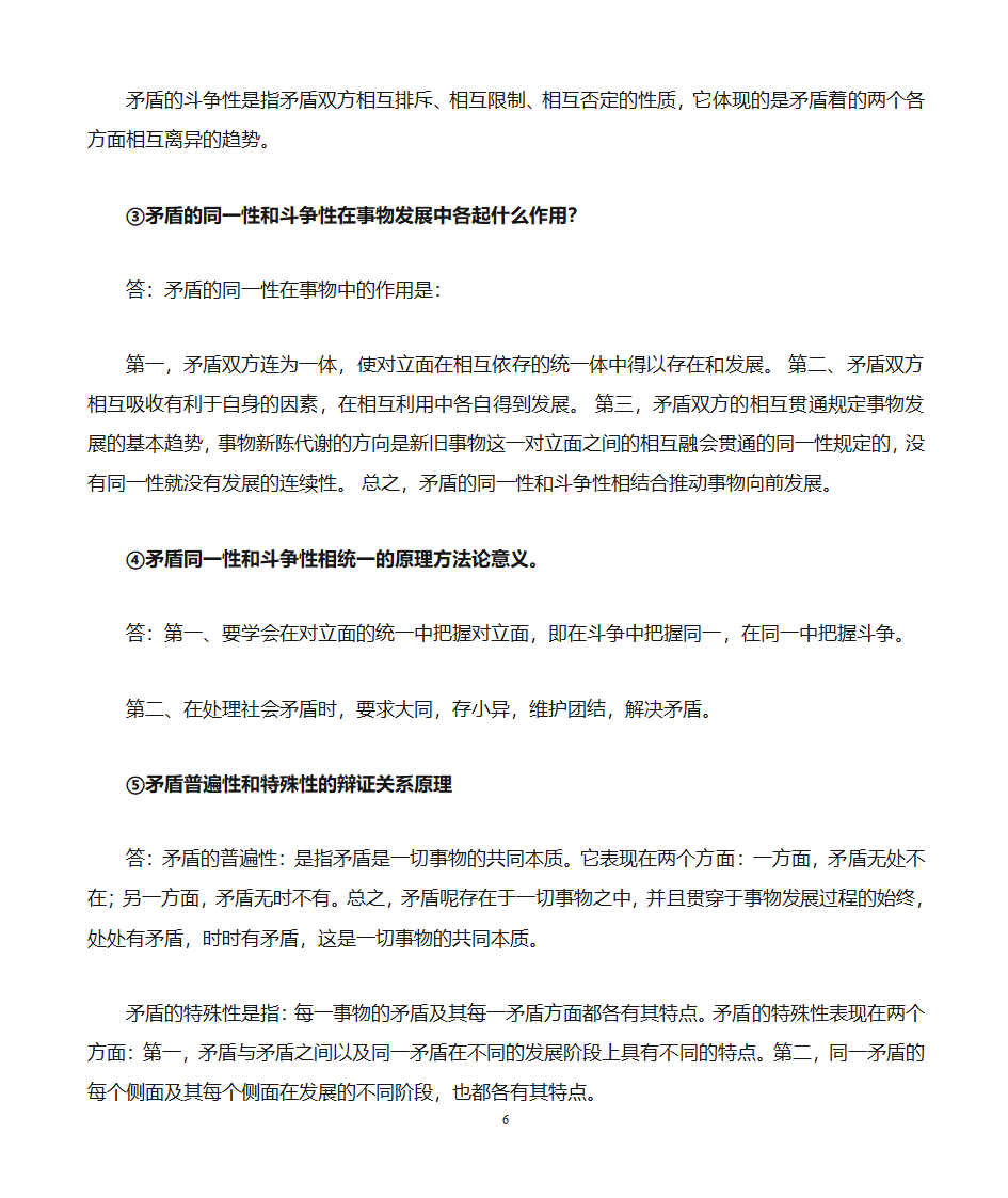 军考哲学知识点第6页