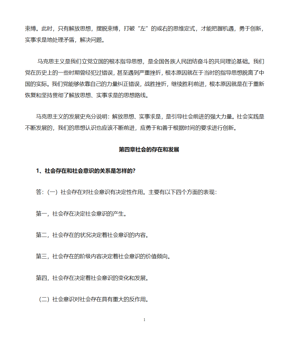 军考哲学知识点第11页