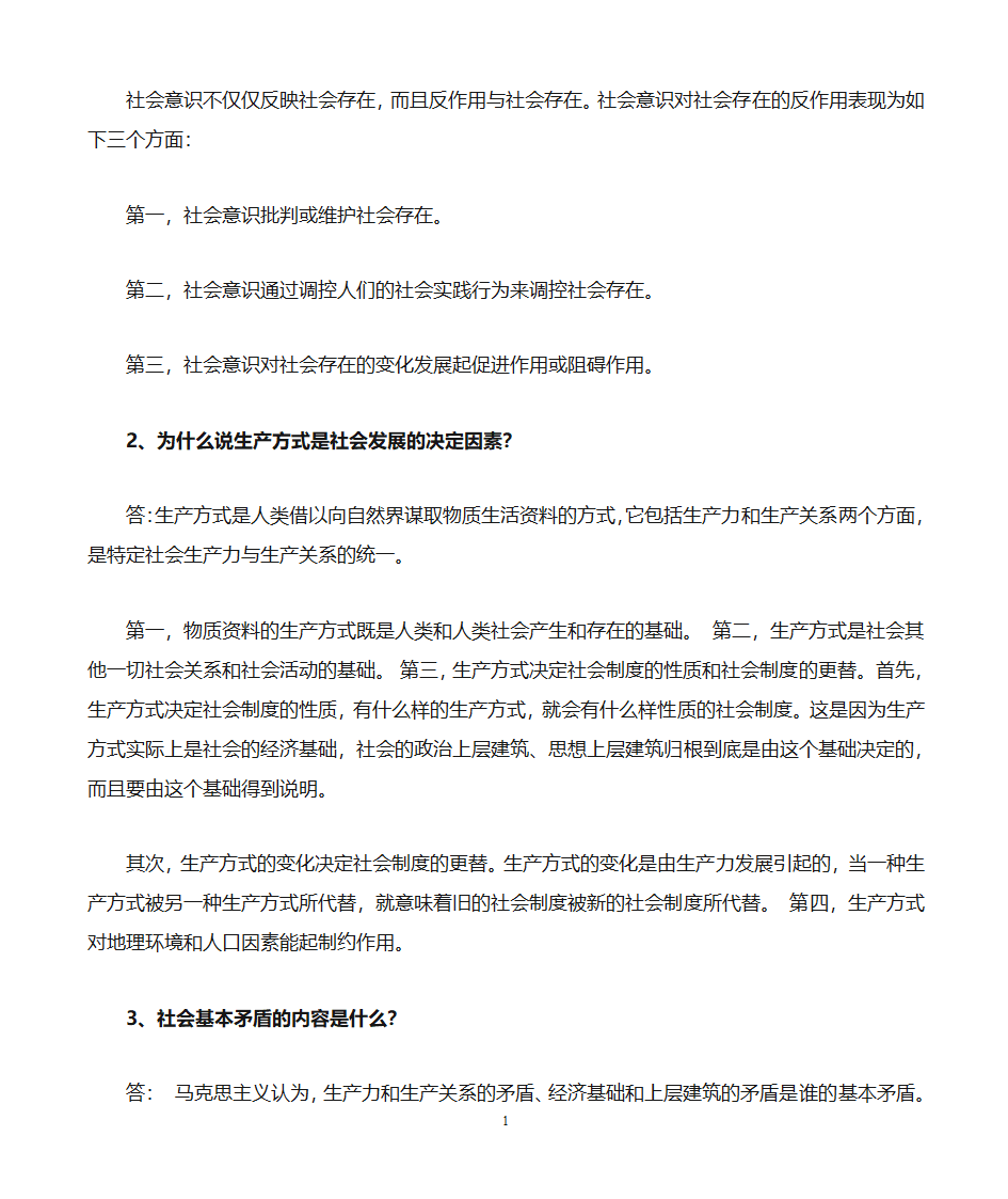 军考哲学知识点第12页