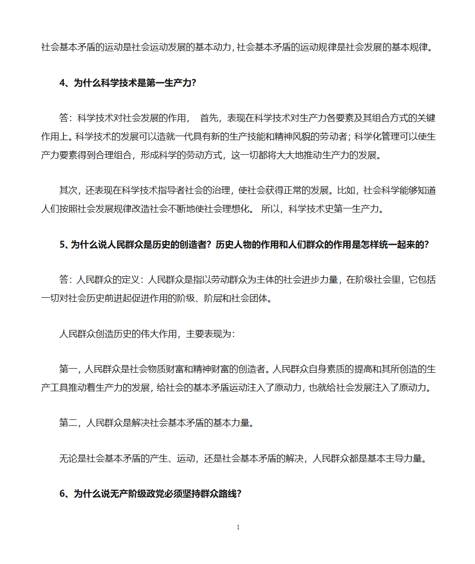 军考哲学知识点第13页