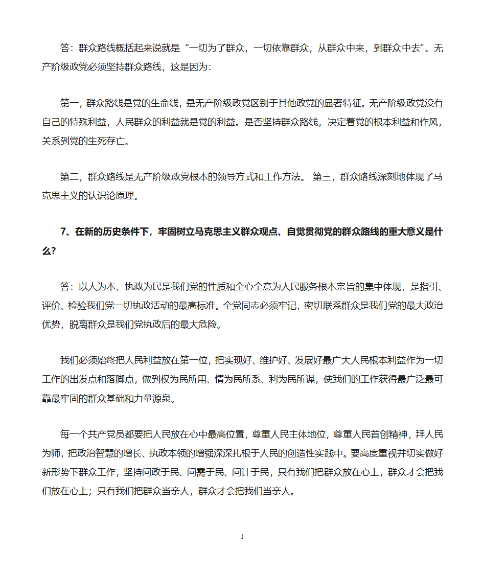 军考哲学知识点第14页