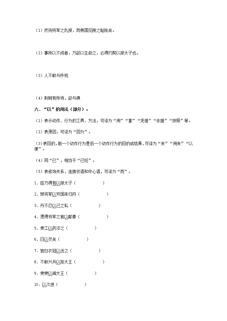 荆轲刺秦王知识点第2页