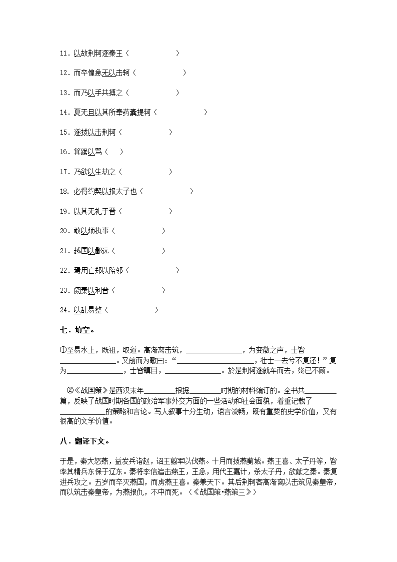 荆轲刺秦王知识点第3页