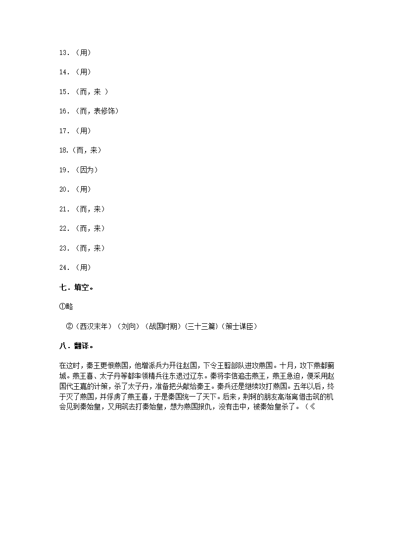 荆轲刺秦王知识点第6页