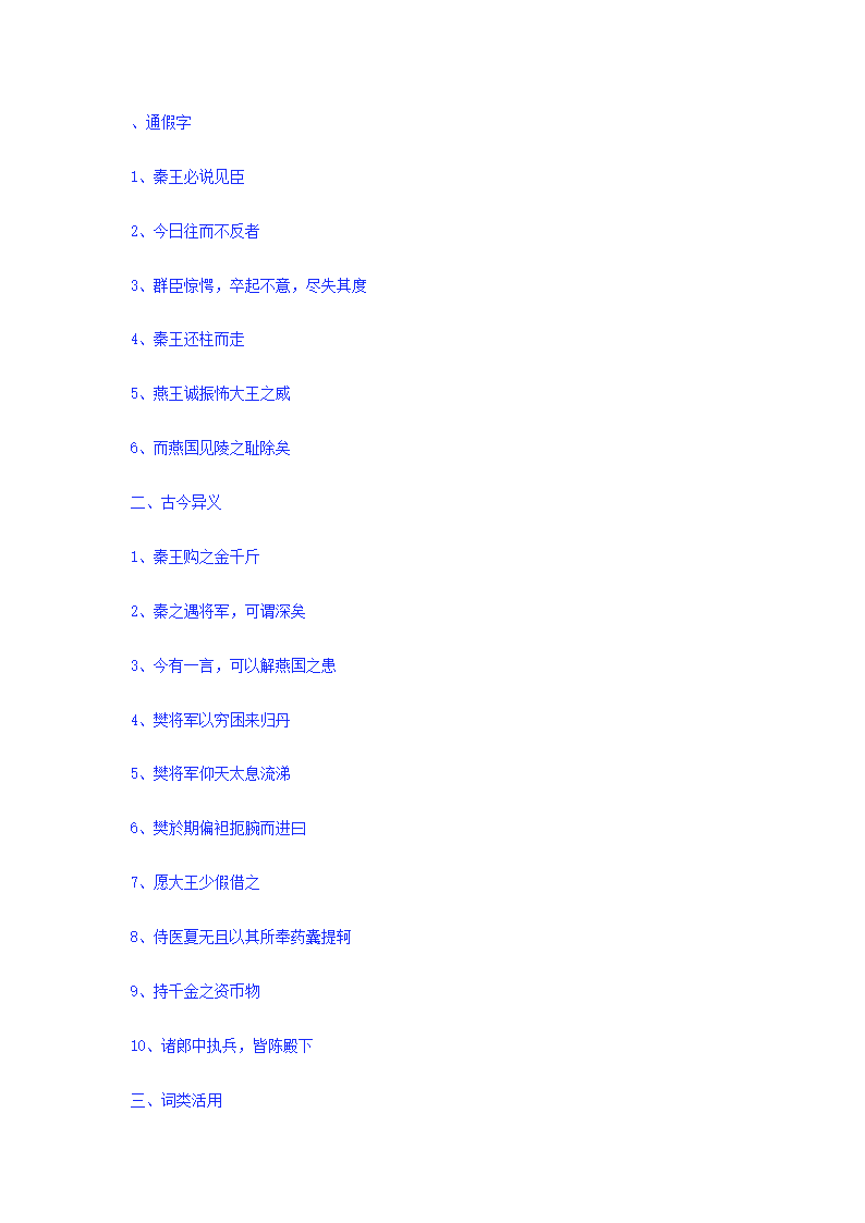 荆轲刺秦王知识点第7页