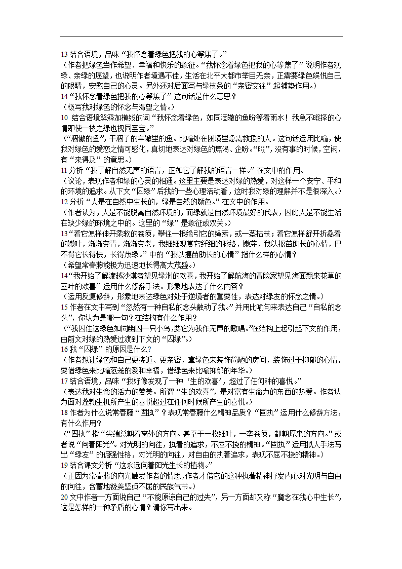 《囚绿记》知识点详解第2页