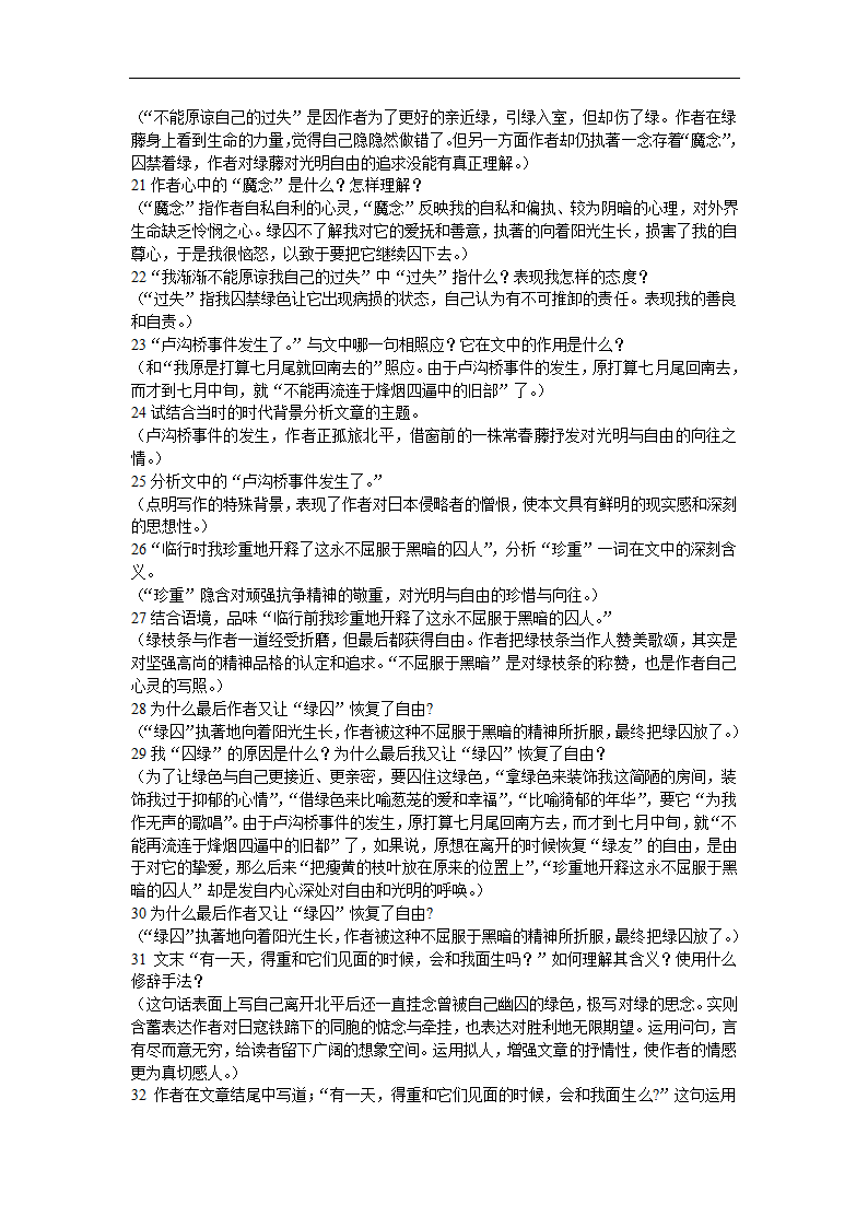 《囚绿记》知识点详解第3页